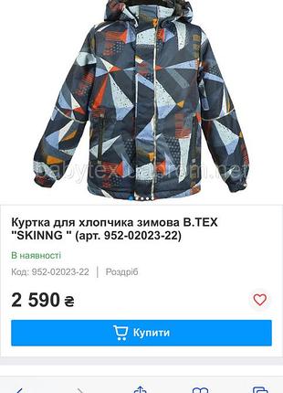 Куртка зимова дитяча
