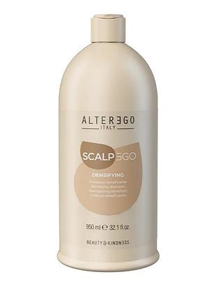 Alter ego scalpego densifyng shampoo шампунь для зміцнення слабкого ламкого волосся