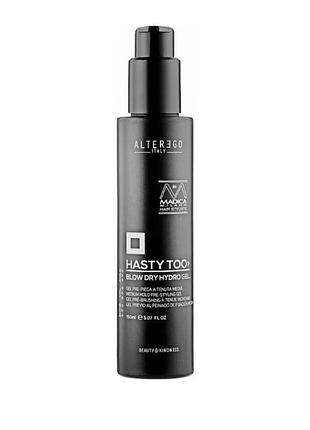 Alter ego hasty too blow dry hydro gel гель для укладання волосся на водній основі