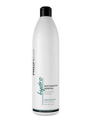 Profi style hydro безсульфатний шампунь зволожуючий