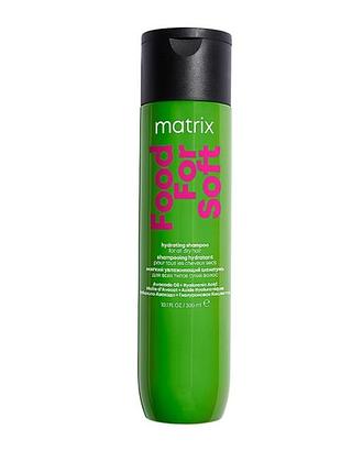 Matrix food for soft hydrating shampoo шампунь для зволоження волосся
