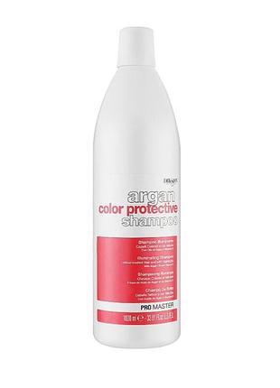 Dikson promaster argan color protective shampoo захисний шампунь для блиску фарбованого волосся