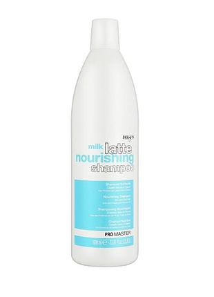 Dikson milk latte nourishing shampoo шампунь для сухого та пошкодженого волосся
