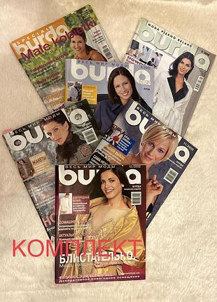 Комплект 6 журналів burda moden 2002 року