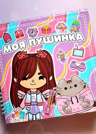 Альбом на липучках "тока бока: моя пушинка" с котиком пушин.