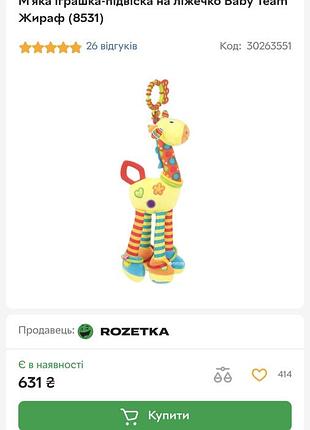 Игрушка-подвеска жираф