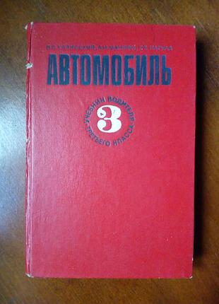 Учебник водителя 3 класса (калисский, манзон, нагула)