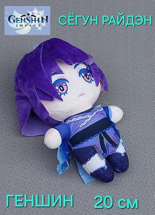 Мягкая игрушка райден – геншин импакт – genshin impact – аниме – 20 см