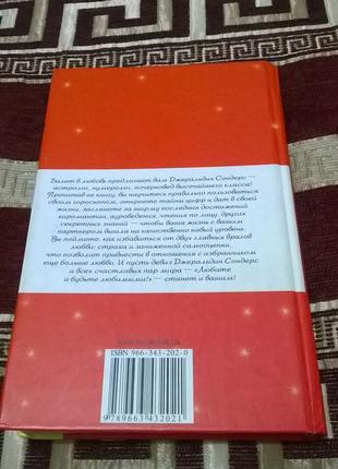 Книга сумісність знаків астрологія, гороскопи любові як знайти пару3 фото