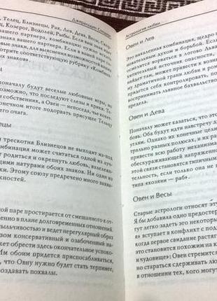 Книга сумісність знаків астрологія, гороскопи любові як знайти пару2 фото