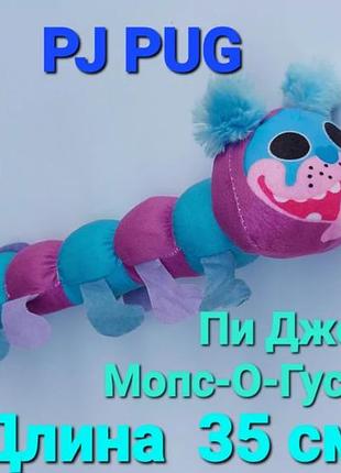 М'яка іграшка гусениця мопс пі джей монстр із хаггі ваггі - 35 см