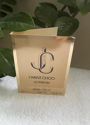 Оригінальний пробнік аромату i want choo le parfum, 2ml