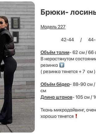 Штани-лосини 🔥 8