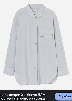 Сорочка ( рубашка н&м) ліоцел віскоза