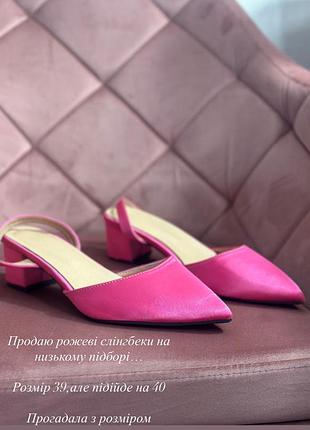 Рожеві туфлі