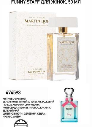 Парфюмированная вода martin lion f67 funny staff для женщин, 50 мл