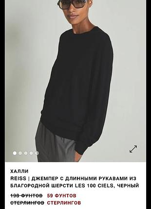 Базовый тонкий шерстяной джемпер от reiss