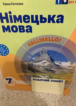 Робочий зошит з німецької мови 7 клас
