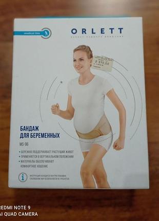 Бандаж для беременных