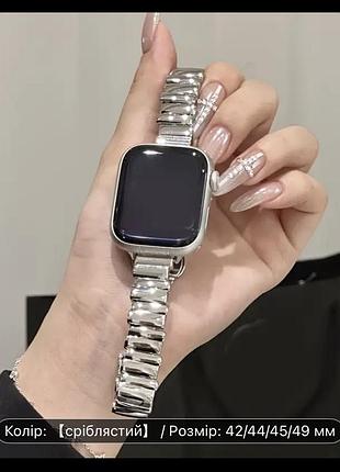 Ремінець для смарт-годинника apple ) підходить для діаметра 42/44/45/49 мм