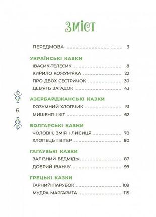 Казковий світ україни 2