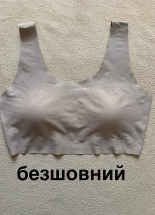 Бюстгалтер топ безшовний