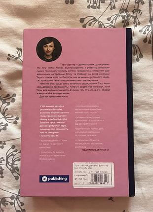Книжка «купи собі той довбаний букет»