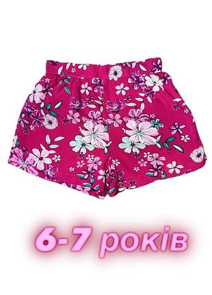 Шорти 6-7 років малинові в квіти