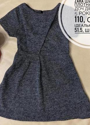 Zara girl стильна сукня 5 років ріст 110 на дівчинку, нарядна сіра