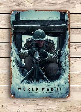 Металлическая винтажная табличка солдат второй мировой войны в окопе