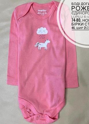Боді довгий рукав на дівчинку 9-12 міс ріст 74-80 стан нового від lupilu буде довше