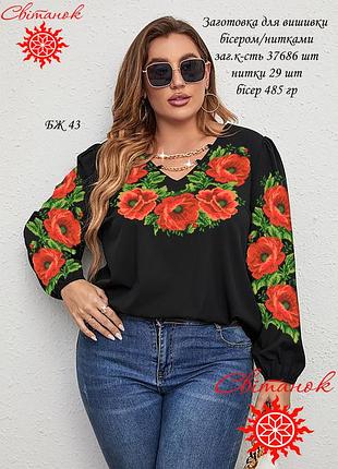 Заготовки жіночих вишиванок