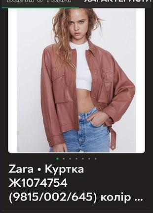 Куртка женская zara