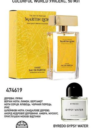 Парфюмированная вода martin lion u13 colorful world унисекс, 50 мл