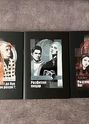 Продам комплект книг « і де ж був той розум»,…