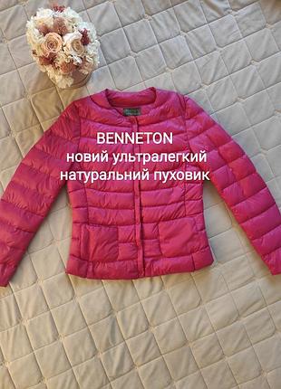 Куртка женская новая ультралегкая пух benneton италия🔥 распродаж от 25 гривен 🔥