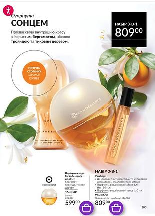 Набір incandessence