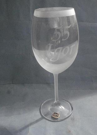 Подарунковый фужер igor 55