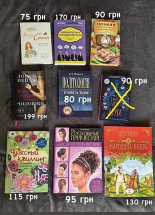 Книги політологія, квилінг, романи, дитячі