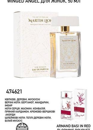 Парфумована вода martin lion f49 winged angel для жінок, 50 мл