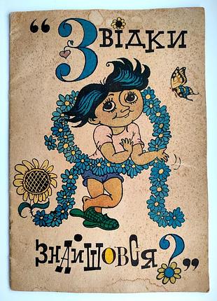Мэйл питтер. откуда я нашелся? маль. г кузнецов. левов: возрождение 1993р
