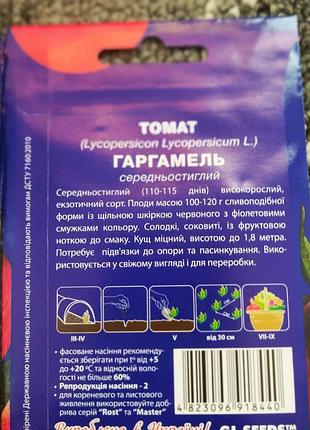Насіння томату гаргамель; (0.1г), for hobby. 5