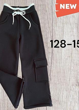 Теплые брюки