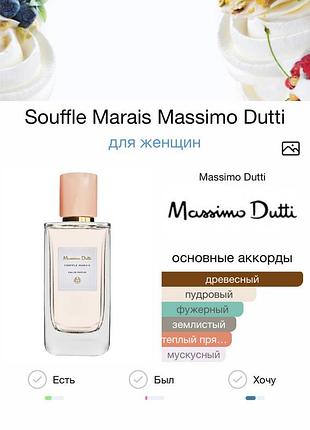 Розпив souffle marais massimo dutti