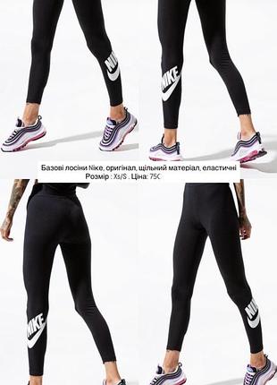 Лосины nike оригинал