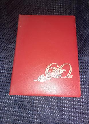 Красная поздравительная папка ссср для бумаг а4 кожзам большая