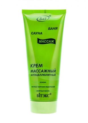 Крем массажный антицеллюлитный "бань сауна массаж" витекс