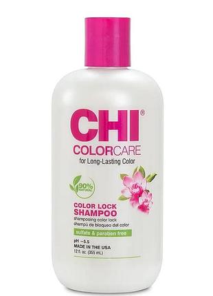 Шампунь chi для защиты цвета окрашенных волос color care color lock shampoo 355 мл