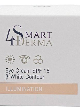 Осветляющий крем spf 15 «сияющий взгляд» smart4derma illumination 30 мл