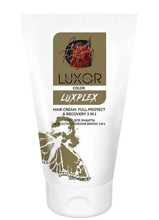 Крем для защиты и восстановления волос luxor 3 в 1 luxplex color service professional hair cream full 200 мл